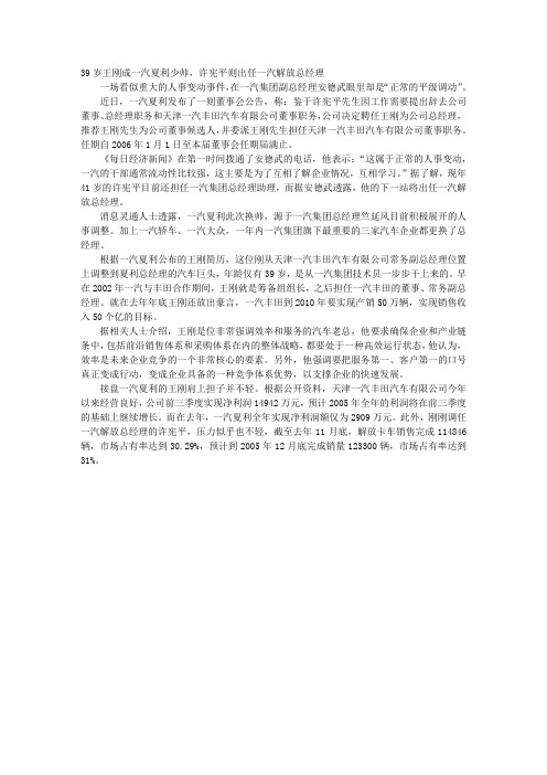 一汽人事巨变 少帅入主一汽夏利