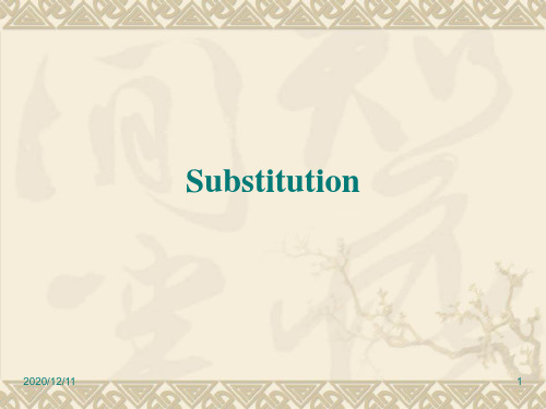 大学英语语法之substitutionPPT教学课件