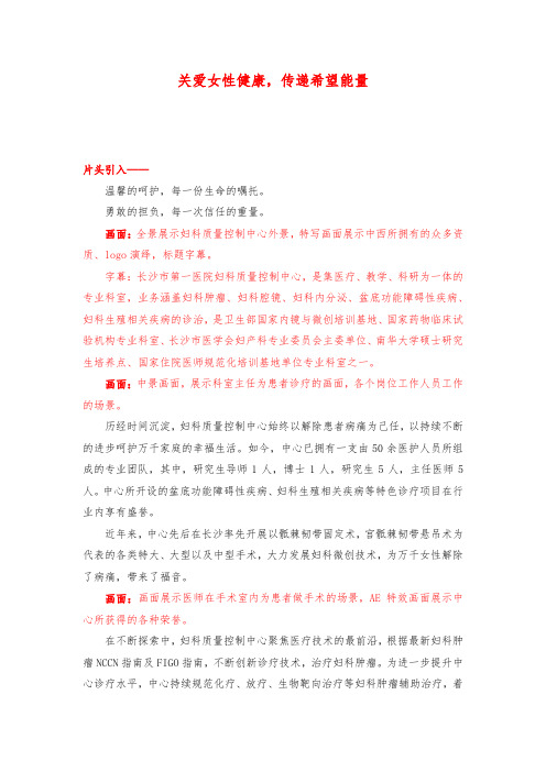 妇科质量控制中心宣传片解说词文案