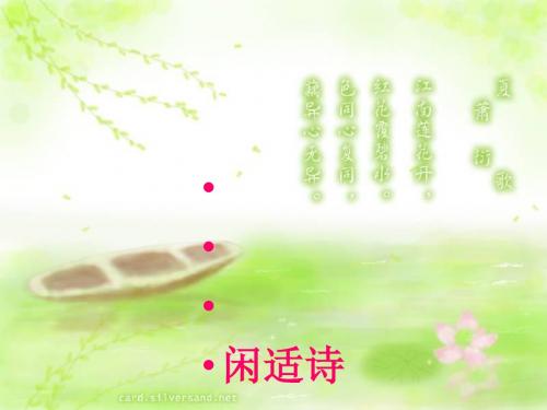 花非花杜陵叟问刘十九ppt