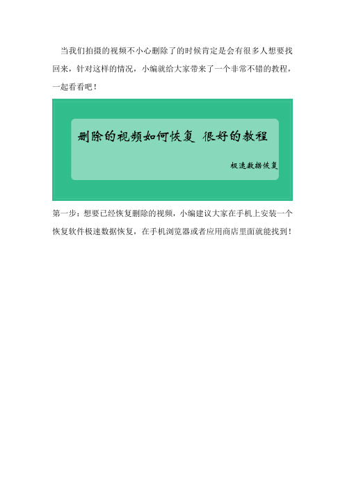 拍摄的视频删除了怎么恢复