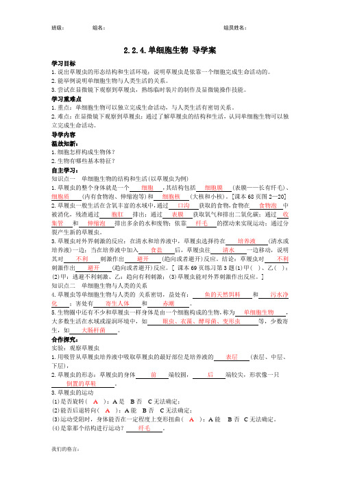 2.2.4.单细胞生物 导学案