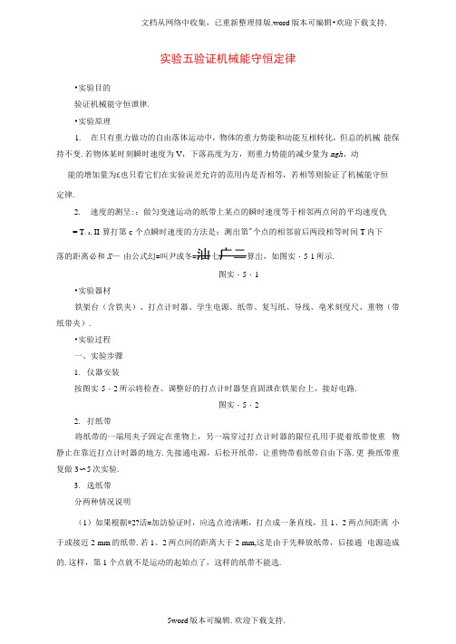 高三物理一轮复习必考部分第5章机械能及其守恒定律实验5验证机械能守恒定律教师用书