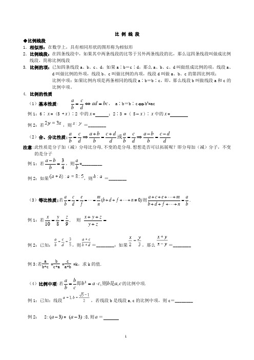 比例线段解题方法解题技巧经典例题与练习题