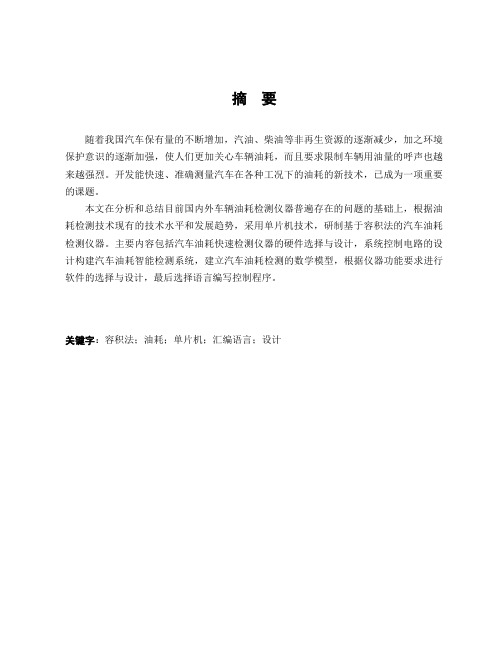 基于容积法的汽车油耗检测仪器设计
