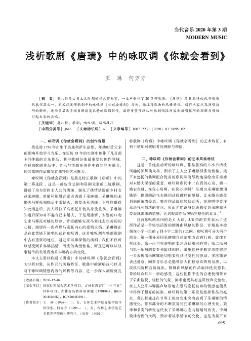 浅析歌剧《唐璜》中的咏叹调《你就会看到》