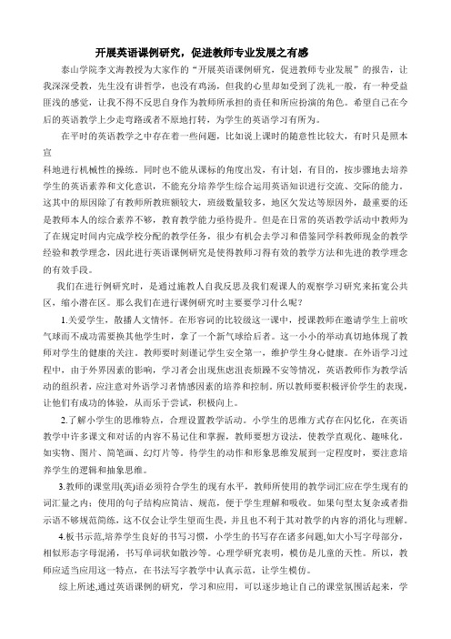 开展英语课例研究,促进教师专业发展