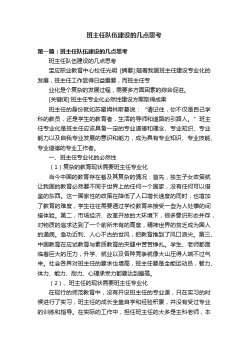 班主任队伍建设的几点思考