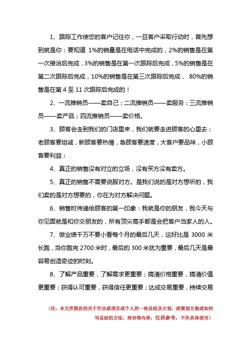 三流销售卖价格,二流销售卖服务,一流销售卖什么？