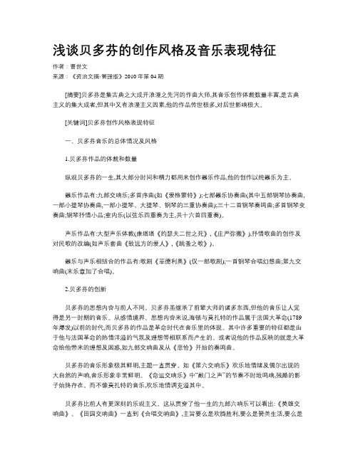 浅谈贝多芬的创作风格及音乐表现特征