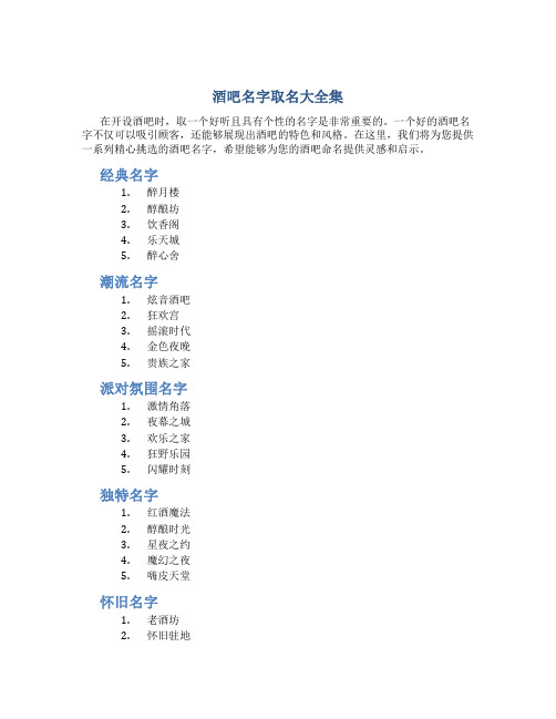 酒吧名字取名大全集