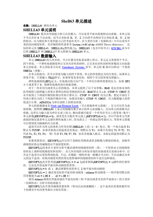 Shell63 单元描述