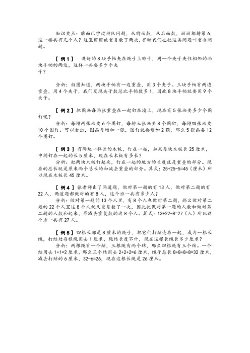 2019年二年级奥数重叠问题