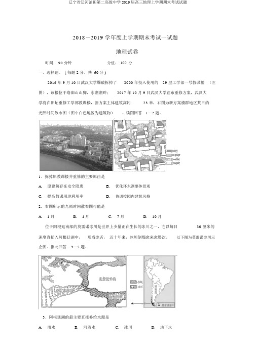 辽宁省辽河油田第二高级中学2019届高三地理上学期期末考试试题