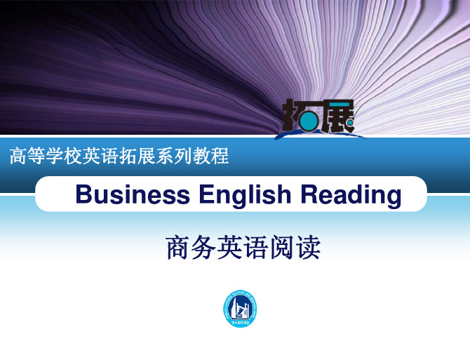 商务英语阅读 Business English Reading