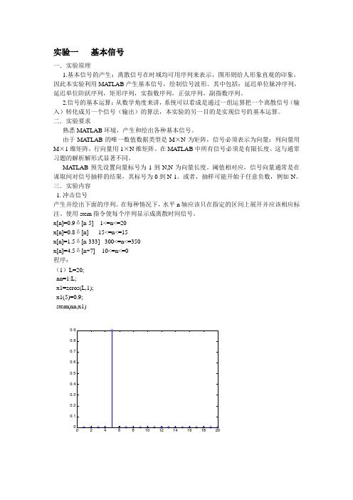 实验一   基本信号