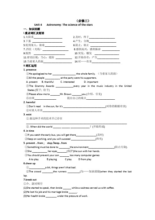 Unit 4 Astronomy The science of the stars学案(人教版 必修3 Unit4)