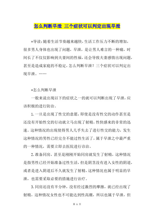 怎么判断早泄 三个症状可以判定出现早泄