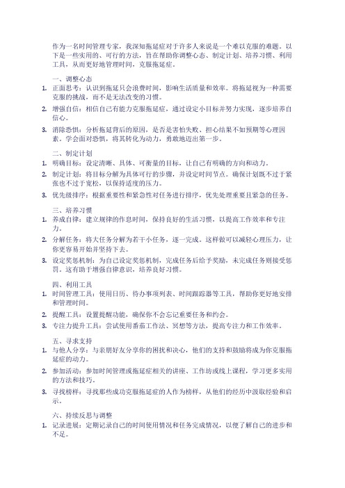 管理时间,克服拖延症