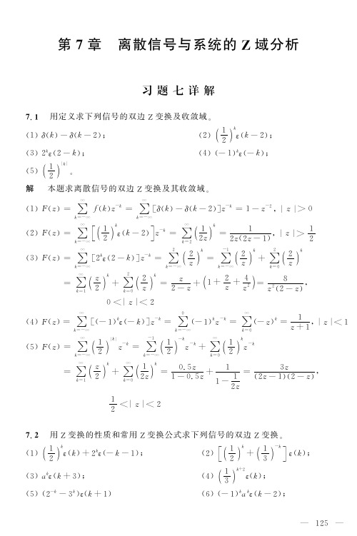 信号与系统(第三版)习题详解7章