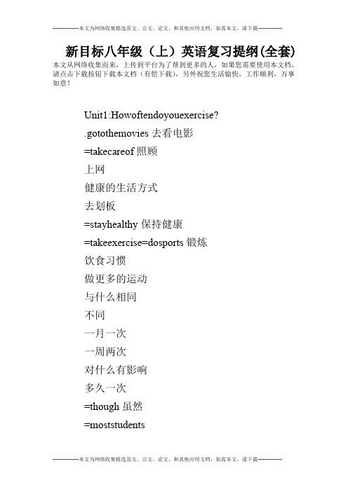 新目标八年级(上)英语复习提纲(全套)