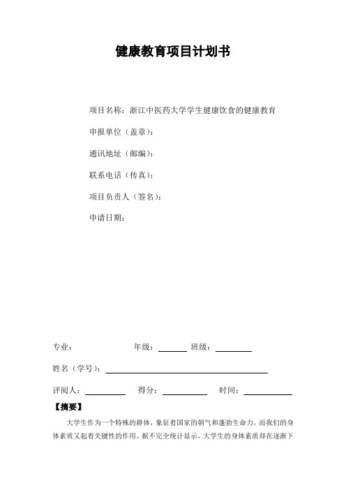 健康教育计划书