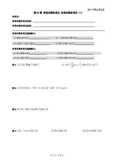 精品 2014年八年级数学上册整式乘除与因式分解03 单项式乘多项式 多项式乘多项式(1)