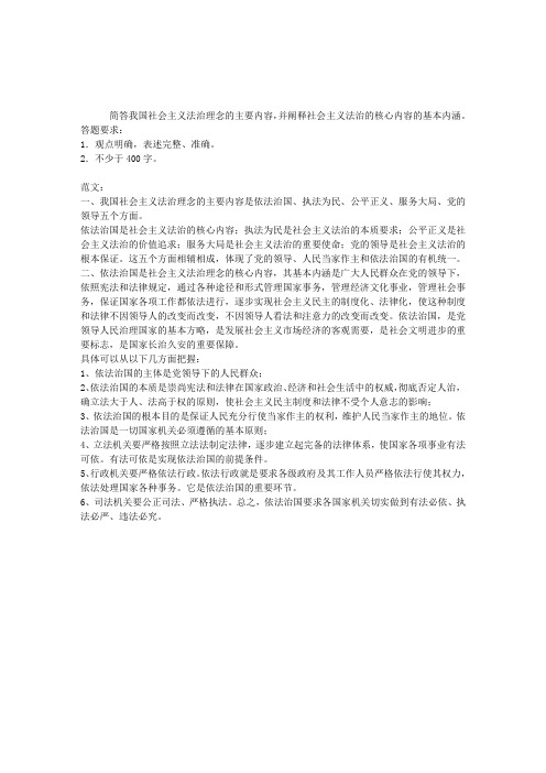 2007司法考试简答题范文：社会主义法治理念