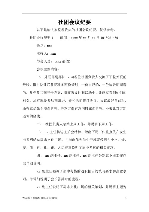社团会议纪要(标准版)