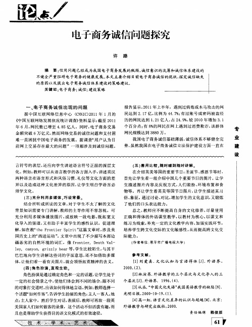 电子商务诚信问题探究