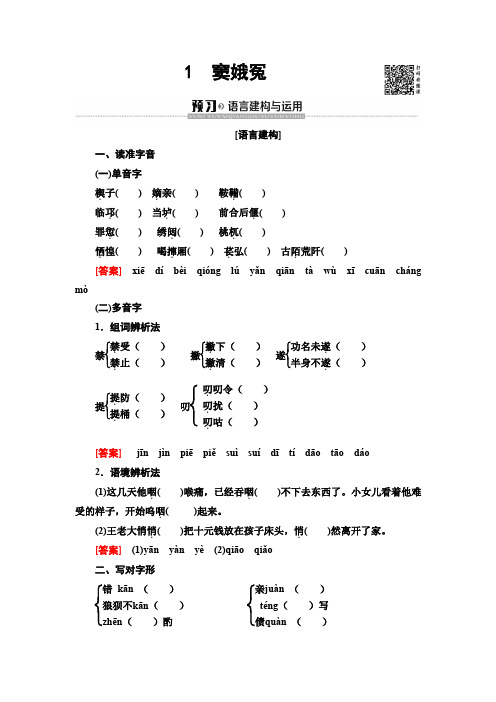 2019-2020人教版语文必修4 第1单元 1 窦娥冤