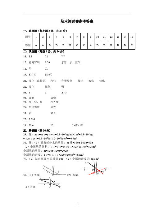 2015年八年级上册物理期末测试卷答案