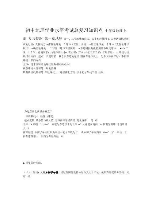 (完整版)星球版初中地理总复习提纲