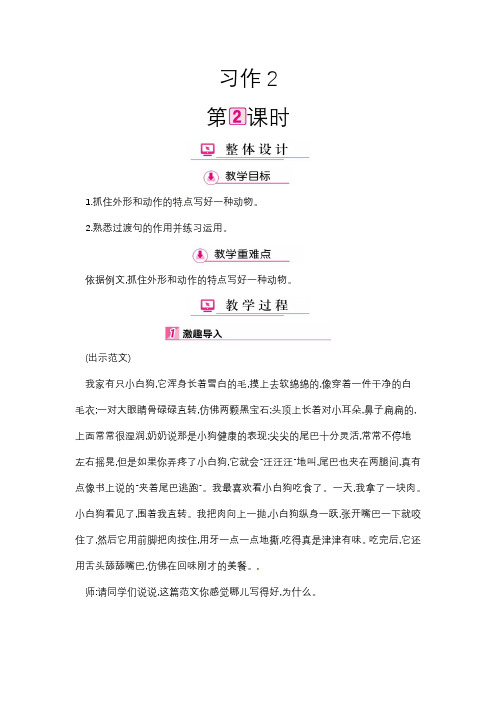 五年级上册语文教案 - 第2单元 习作 第2课时 苏教版