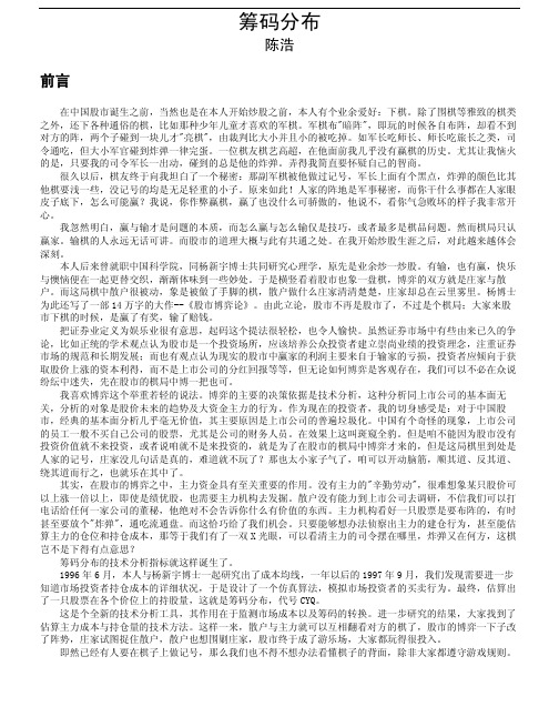 筹码分布-陈浩