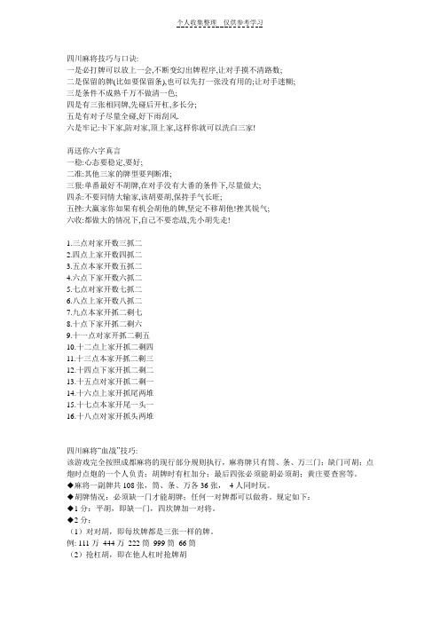 四川麻将技巧与口诀