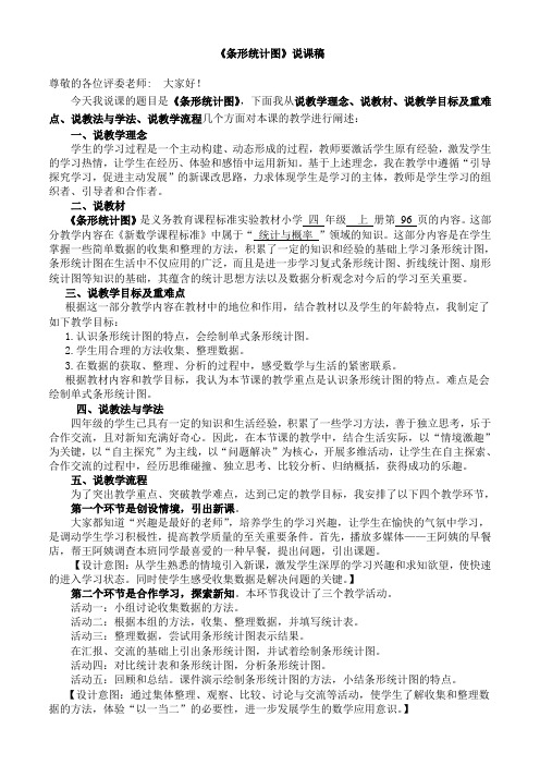 《条形统计图》说课稿
