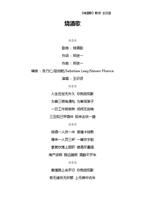 《烧酒歌》歌词 王识贤