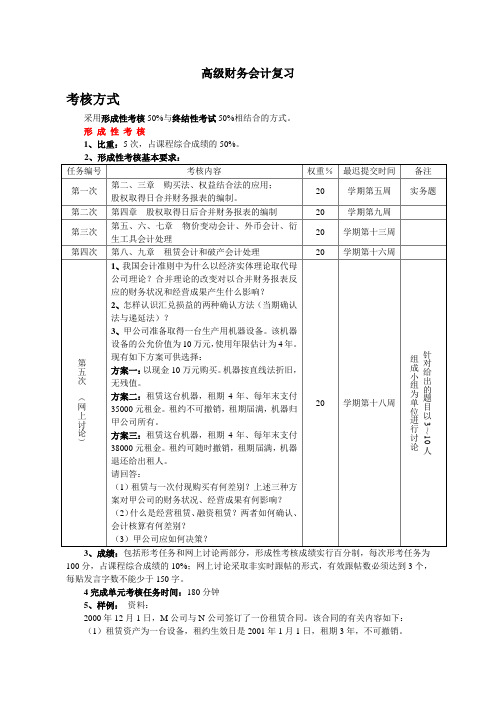 最新电大-高级财务会计复习重点