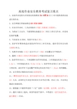高处作业安全教育考试复习重点