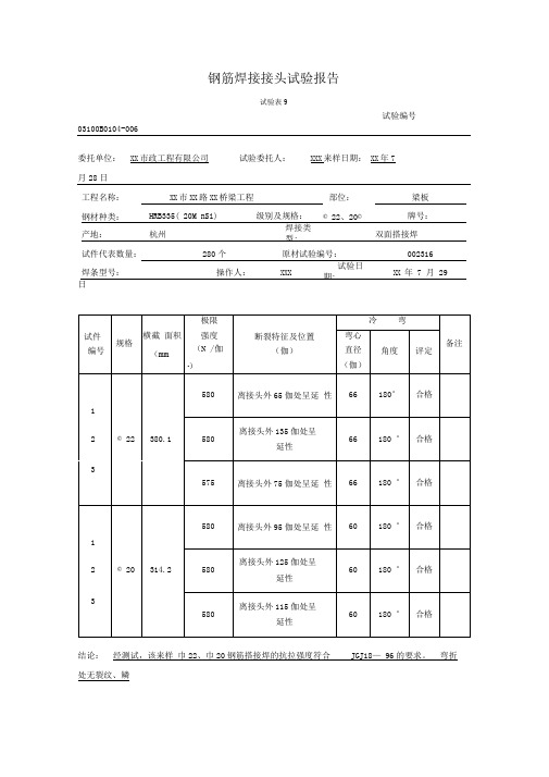 钢筋焊接接头试验报告