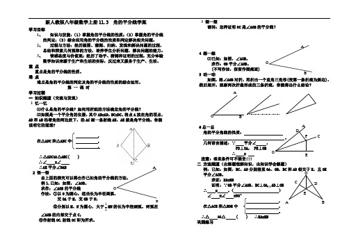 新人教版八年级数学上册11.3  角的平分线学案