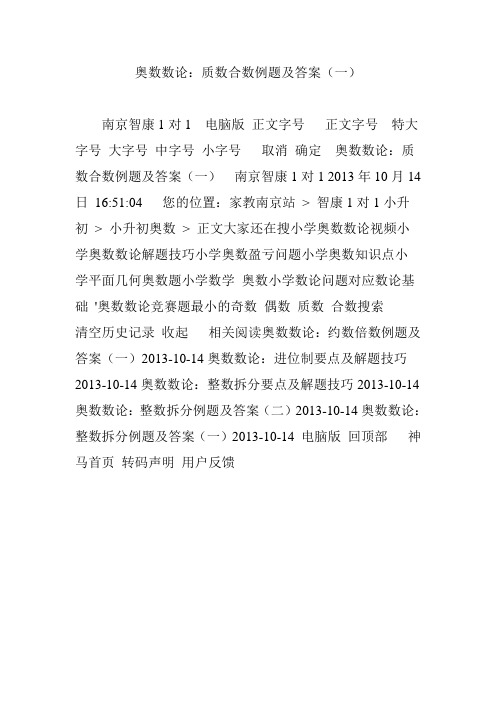 奥数数论：质数合数例题及答案(一)