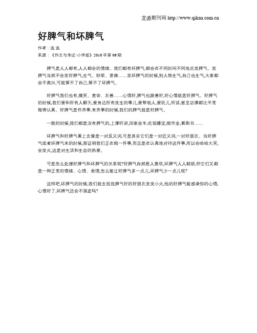 好脾气和坏脾气