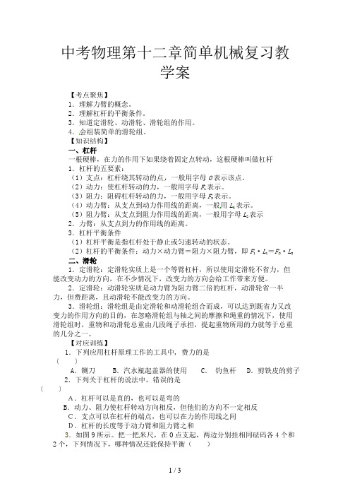 中考物理第十二章简单机械复习教学案