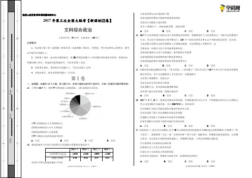 2017年5月2017届高三第三次全国大联考(新课标Ⅲ卷)政治卷(正式考试版)