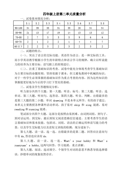 四年级英语上册第二单元质量分析