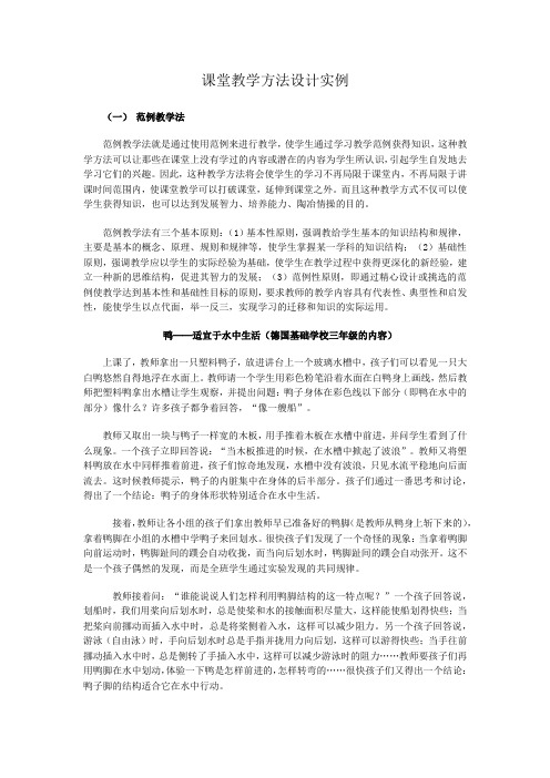 课堂教学方法设计实例