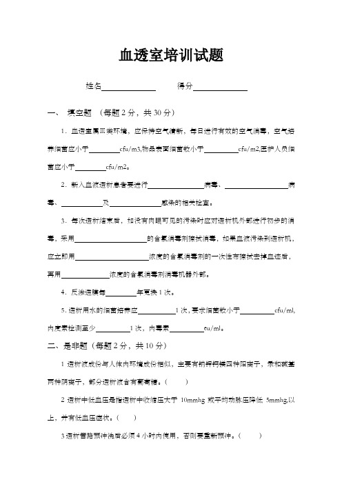 血透室培训试题