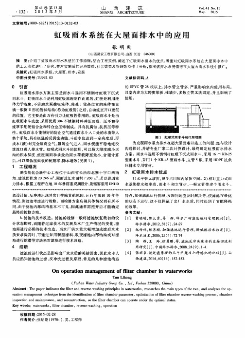 虹吸雨水系统在大屋面排水中的应用